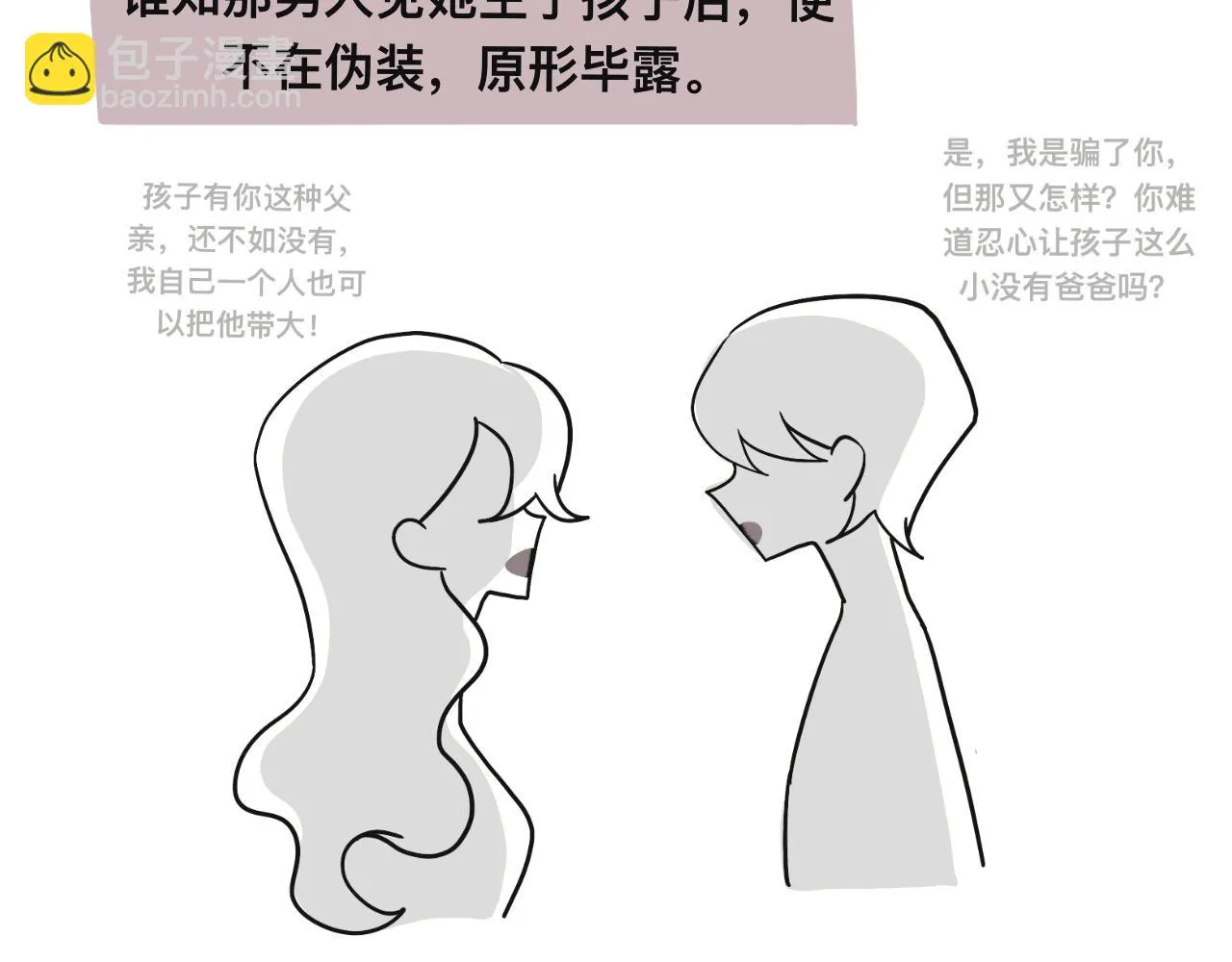 有两个爸爸是种什么样的体验漫画,某个除夕夜4图