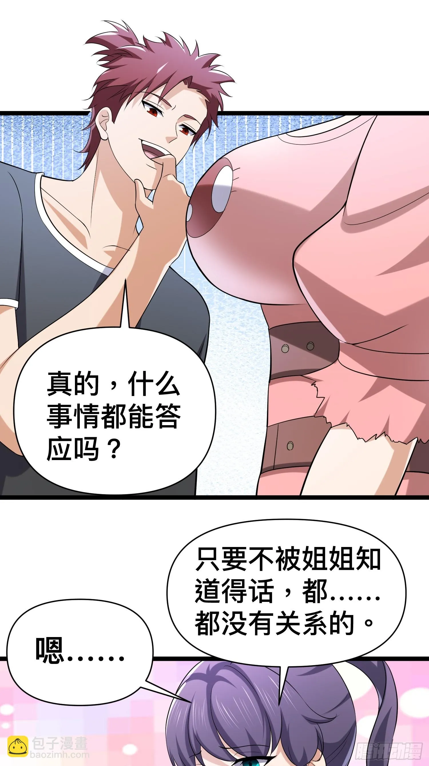 我在末世有座黄金宫漫画,135 这个秘密只跟你说5图